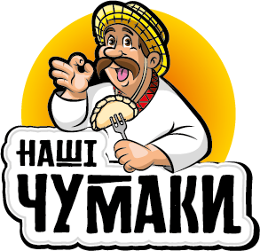 Наші чумаки